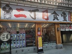 门面-二丁目食堂(铁西星摩尔店)
