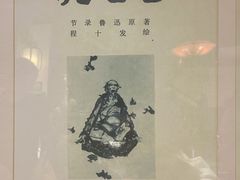-孔乙己酒家(虹桥路店)