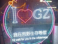 -广州中心皇冠假日酒店