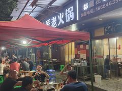 -利姐牧牛匠老火锅(兰花店)