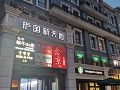 -萨莉亚意式餐厅(护国新天地店)