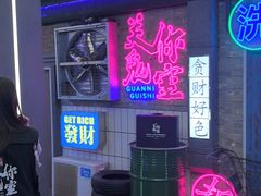 -关你鬼室大型密室逃脱(佛山创意园店)