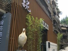 -琬苑鸽庄·川粤融合菜(解放碑总店)