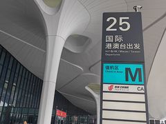 -杭州萧山国际机场