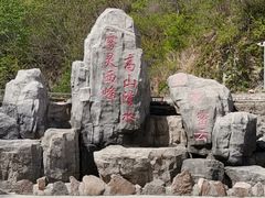 -雾灵西峰