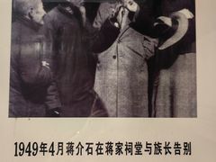 -蒋氏故居