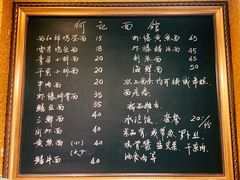 菜单-何记面馆(龙泉山店)