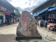 -泸沽湖国家级风景名胜区走婚桥