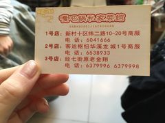 嘎巴锅私家菜馆-嘎吧锅私家菜馆(新村十区店)
