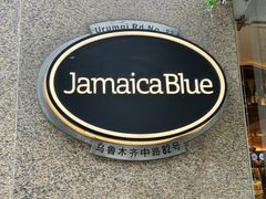 -JamaicaBlue Cafe(乌鲁木齐中路店)