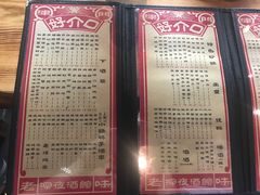 菜单-好介口深夜酒馆(梅江店)