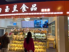 门面-白玉兰食品(甜云店)