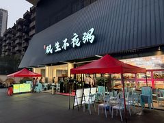 -双生不夜粥
