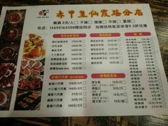 菜单-赤甲皇(仙霞路店)