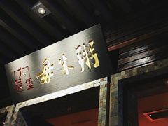 门面-大良毋米粥(锦龙路总店)