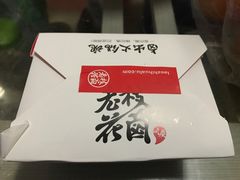 -老枝花滷(鹭岛店)
