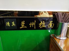 -新疆美食兰州拉面家常菜