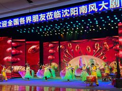 -南风大剧院莎梦二人转剧场