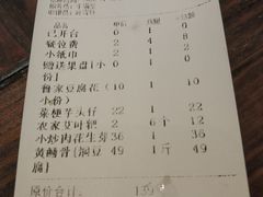 账单-大自然(鲁家村店)
