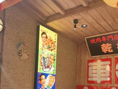 -MIKOMIKO和牛烧肉专门店(南门店)
