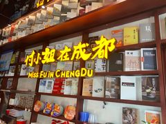 -付小姐在成都(中山公园店)