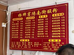 -老宾州南街酸粉店(民族大道店)