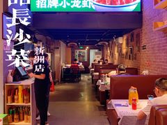 -湘语·湖南家常菜(新洲店)