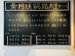 -黄阿姨锅贴大王(万航渡路店)