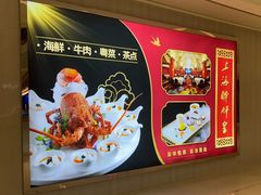 -醉辉皇原味海鲜江南菜(成都大魔方店)