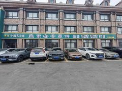 -直隶安家罩饼(复兴路店)