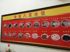 -正宗八宝冰饭·非遗冰饭·烧烤(奎桥店)