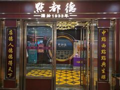 -点都德(南京新百店)