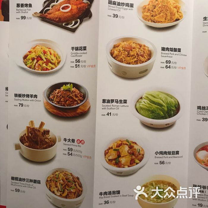 西贝莜面村菜单图片-北京西北菜-大众点评网