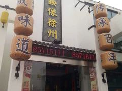 -映像徐州(滨湖店)