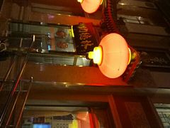 -功德林素菜饭庄(前门店)