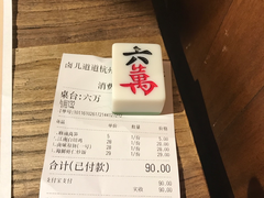 账单-卤儿道道(龙游路店)