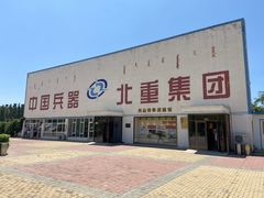 -北方兵器城