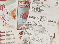 -点都德(广州白云山景区南门店)