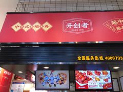 门面-老韩煸鸡·中国炸鸡(摩尔城店)
