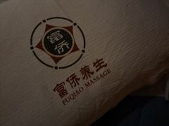 -富侨养生(光大会展店)