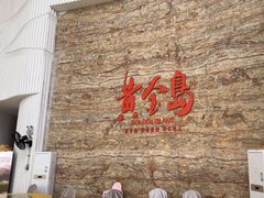 -秋姐美食店(旅游大道店)