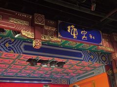 -德云社(三里屯店)