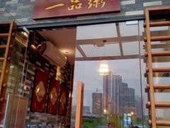 -顺德一品粥·20年凤城老字号(芳村店)