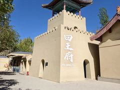 -哈密回王府景区