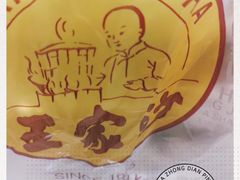 -王家沙点心店(万航渡路店)