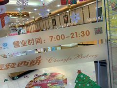 -长发西饼(临顿路店)