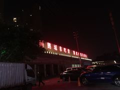 -鹅城