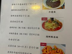 -桃园中华料理炸酱面(燕儿岛路店)