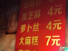 -肖为民麻糕(双桂坊店)