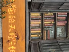 -猫的天空之城概念书店(苏州平江店)